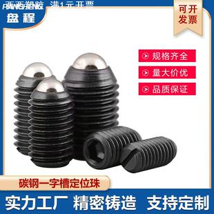 碳钢波珠螺丝一字弹簧紧定球头柱塞BPES机米螺钉