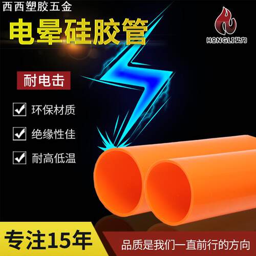 内径30-500mm桔色电晕处理机硅胶管耐高温耐电击硅胶套管