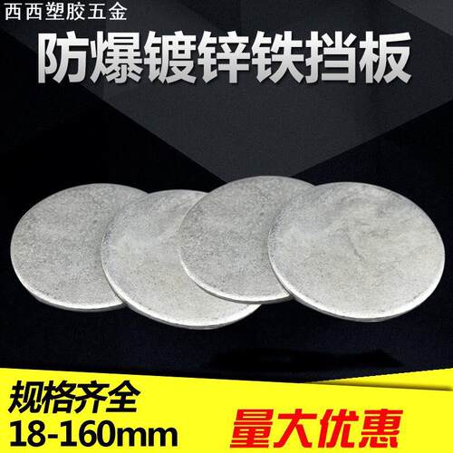 金属外径*厚2mm挡板防爆密封圈镀锌铁矿用挡圈堵板