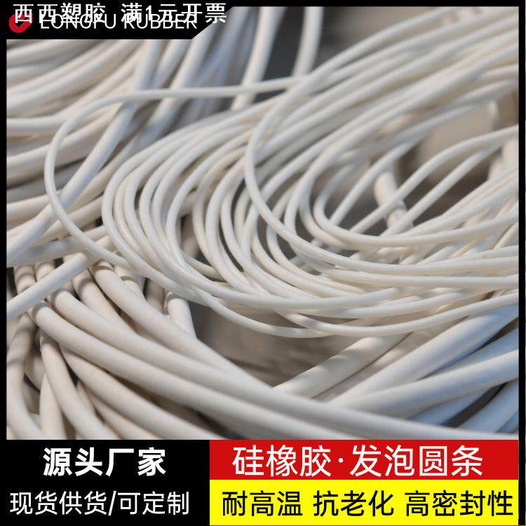 真空吸盘硅胶发泡条圆条白色海绵条实心硅橡胶耐高温密封条