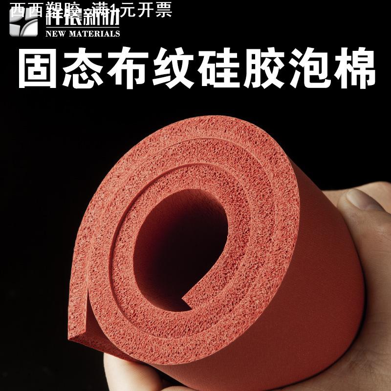 固态硅胶发泡板低密度硅胶泡棉超软烫画机垫耐高温硅胶板直销