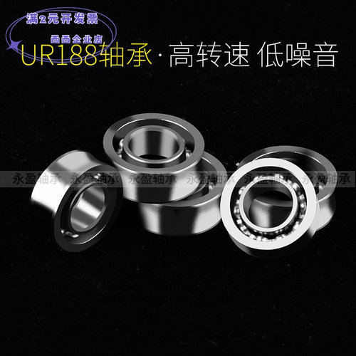 工厂现货悠悠球轴承U型R188轴承U