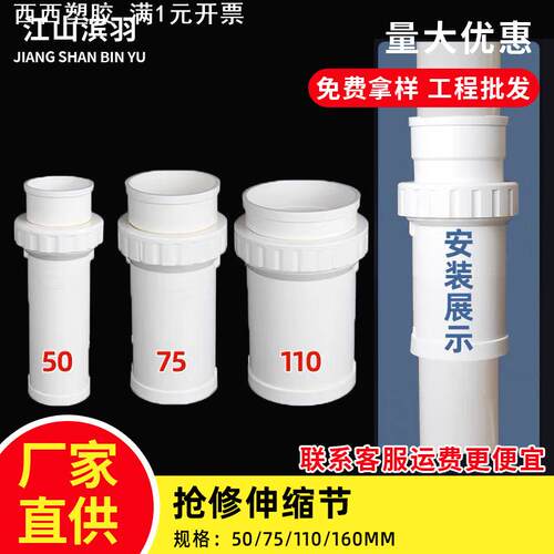 PVC抢修伸缩节50 75 110管道修复改造补漏片快速接头下排水管活接