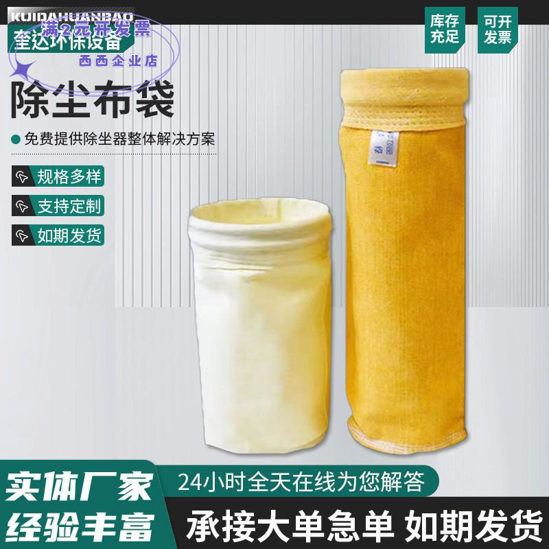 工厂批发美塔斯除尘布袋常温滤袋工业除尘设备用配件除尘袋笼