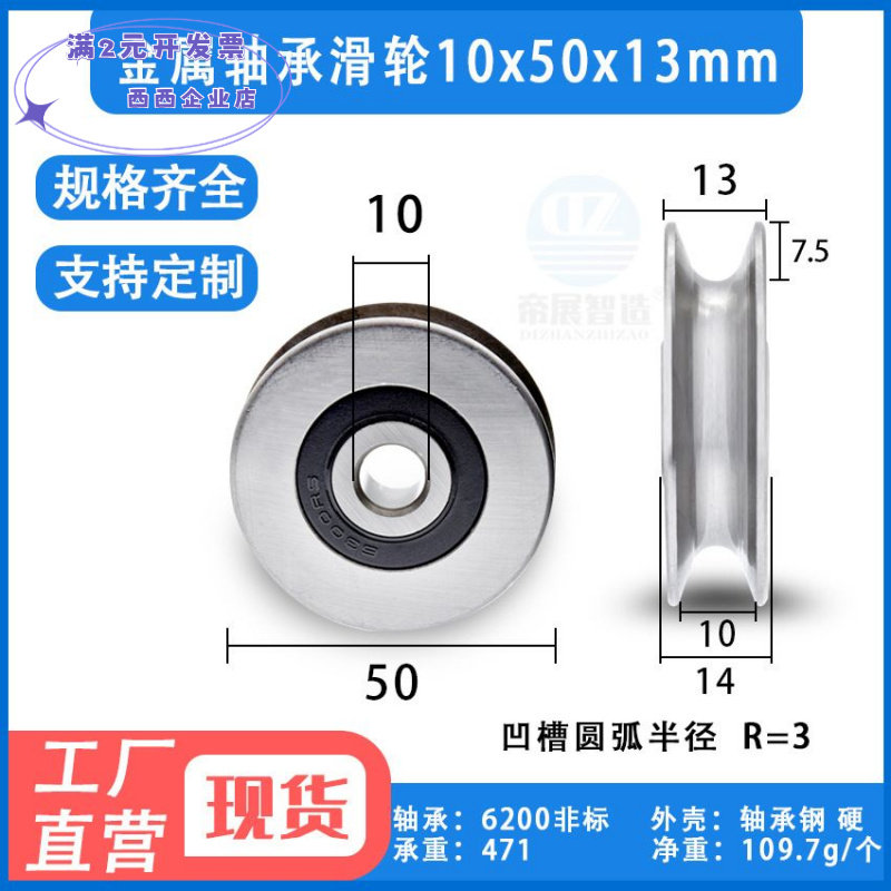 金属U槽轴承滑轮6300RS非标钢丝绳过线导轮吊轮10*50*13耐磨滑轮