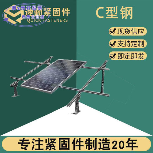 厂家现货光伏支架C型钢热镀锌U型