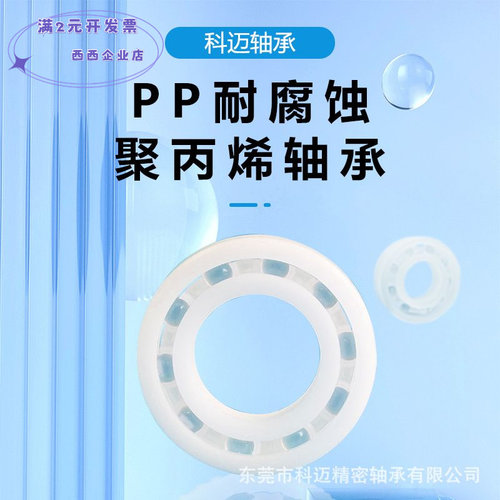 东莞直供PP薄壁塑料轴承6800-681