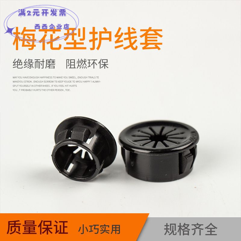 厂家塑料护线套花瓣RSB系列花瓣