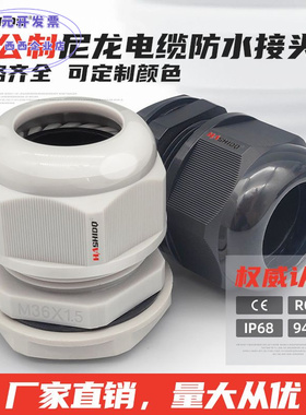 尼龙电缆防水接头公制牙M8M10M72旋转接头格兰头连接固定头厂家