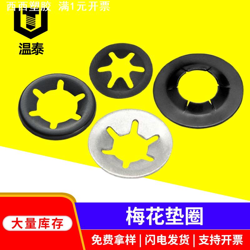 65锰钢梅花垫圈卡圈轴承夹挡圈花型垫圈平卡夹M2M4M5M6M8M10M12