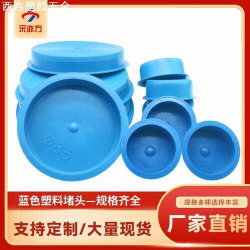 塑料管堵头堵帽 防尘圆形PE橡胶无缝保护套钢管塑料封头