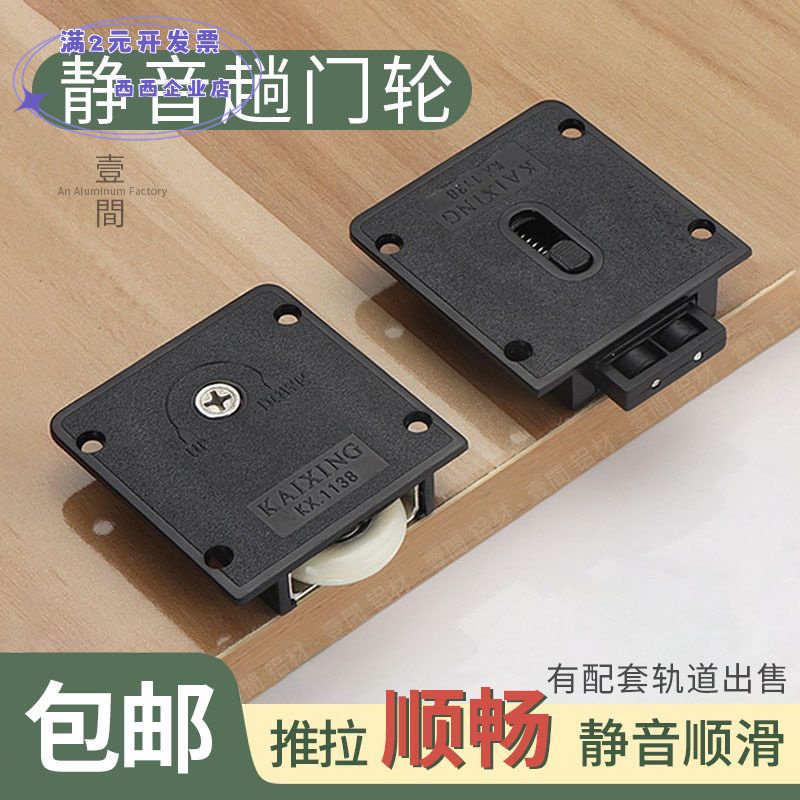 老式1138趟门轮柜门顶珠滑轮推拉