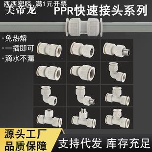 铝塑管接头配件ppr水管快速对接器免热熔pe转三通活结直接内外丝