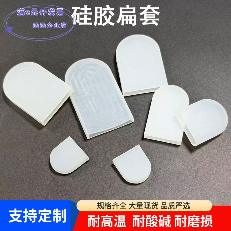 耐高温硅胶扁套防撞防尘橡胶套喷涂电镀半圆形胶套绝缘硅胶保护帽