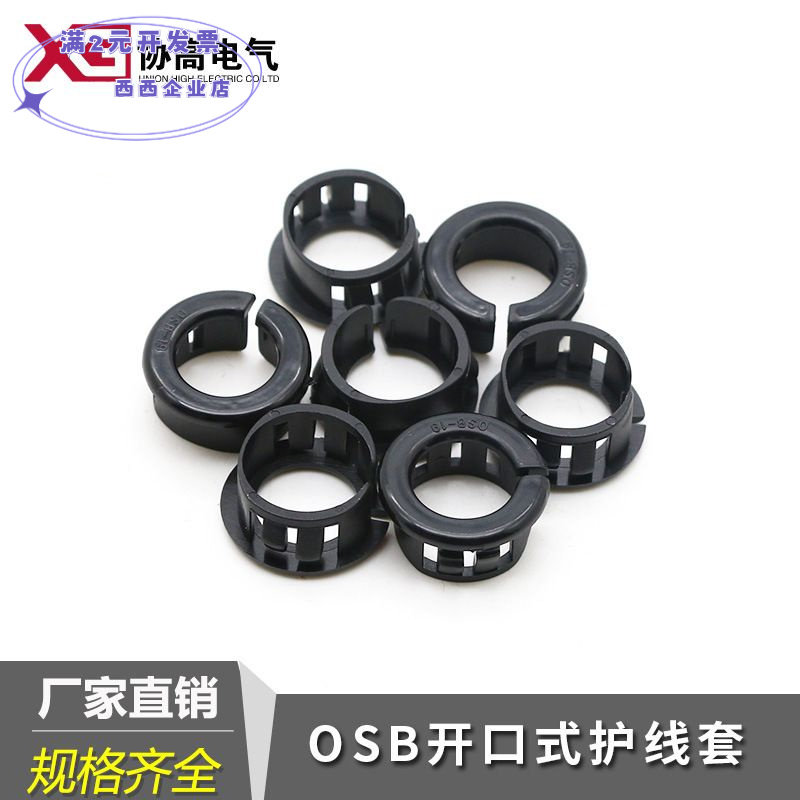 OSB扣式护线套环开口式塑料护线
