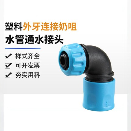 4分软管快速连接头水管弯头水龙头接头水车架水管车配件塑料