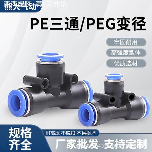 气动元件气管快速接头PE8正T型三通变径蓝色帽快插PEG8-6/10水管