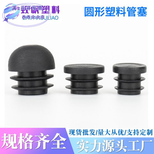 圆管堵头封盖规格齐全黑色PE材质