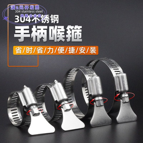 304不锈钢带手柄式喉箍抱箍卡箍