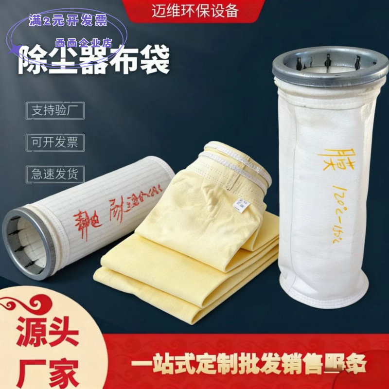除尘布袋厂家批发工业脉冲涤纶覆膜氟美斯高温除尘滤袋除尘器布袋