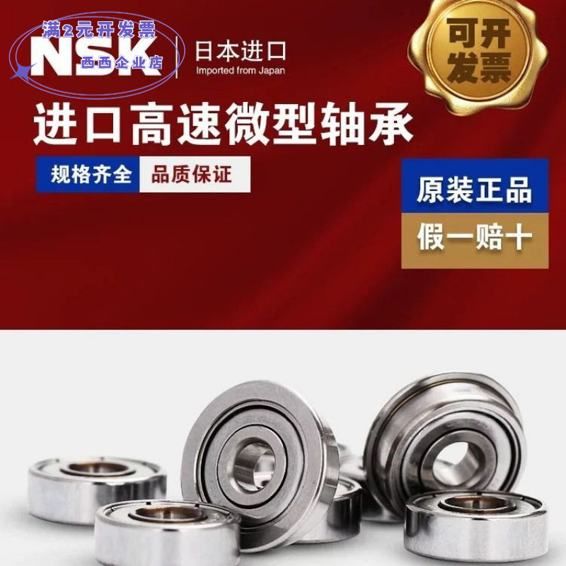 日本NSK轴承608ZZ607ZZ高速微型