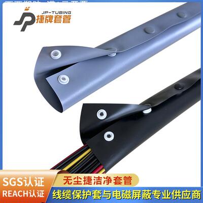 捷牌无尘护套无尘保护套无尘扣式套管电缆包线布无尘室洁净室专用