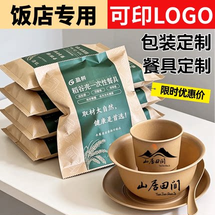 稻壳一次性餐具四件套饭店餐饮批发商用套装牛皮纸袋定制饭碗碗筷