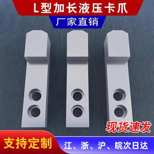 液压三爪卡盘加长L型卡爪加高厚7型软爪油压生爪内撑正爪外夹反爪