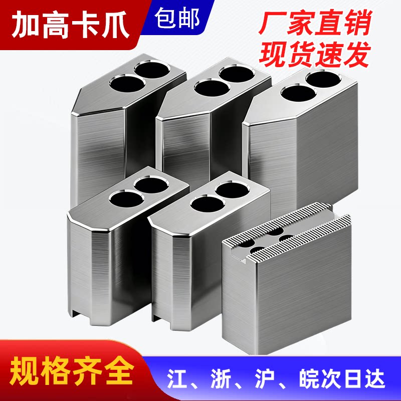 车床加高生爪软爪东尧厂家