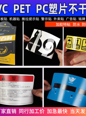 磨砂塑片PVC不干胶印刷3M胶防水标签桌贴按键凹凸面板警示贴定制