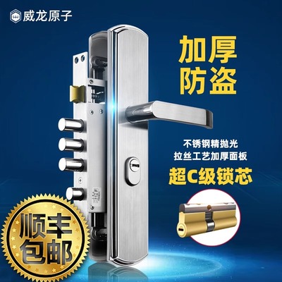 威龙原子防盗门锁套装C级家用通用型不锈钢入户门锁大门锁机械锁