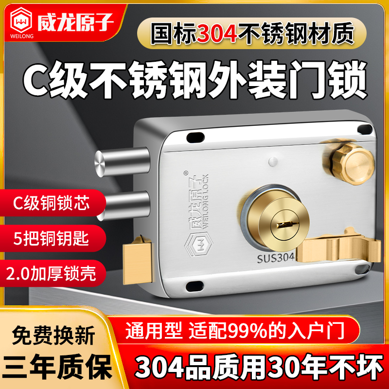 威龙原子外装门锁室外门锁老式304不锈钢木门铁门家用防盗门大门