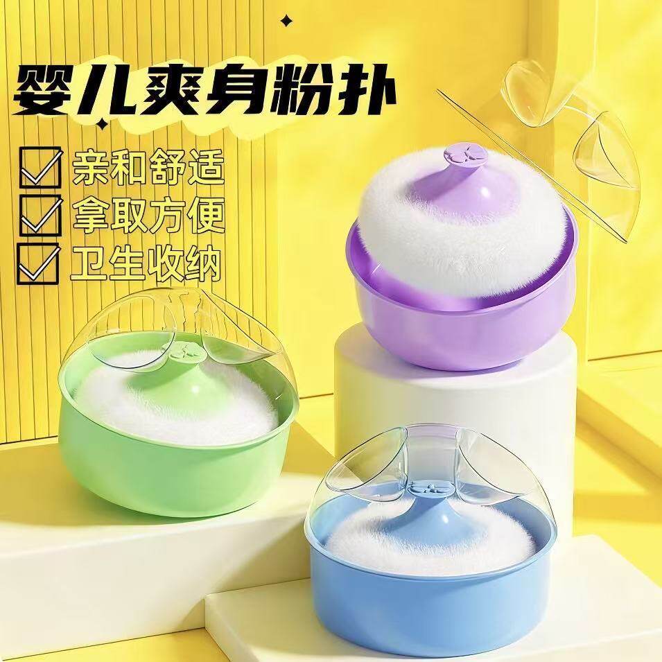 痱子粉粉扑婴儿爽身粉优质新生扑盒专用便携宝宝爽身粉盒空盒子