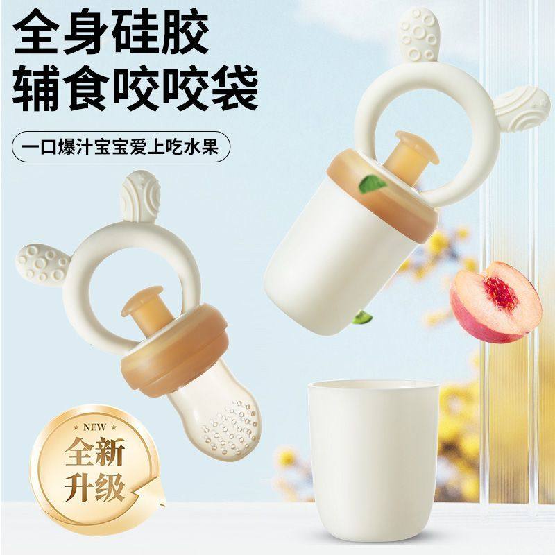 婴儿食物咬咬袋宝宝吃水果神器可推进果蔬乐辅食器磨牙棒可啃咬胶