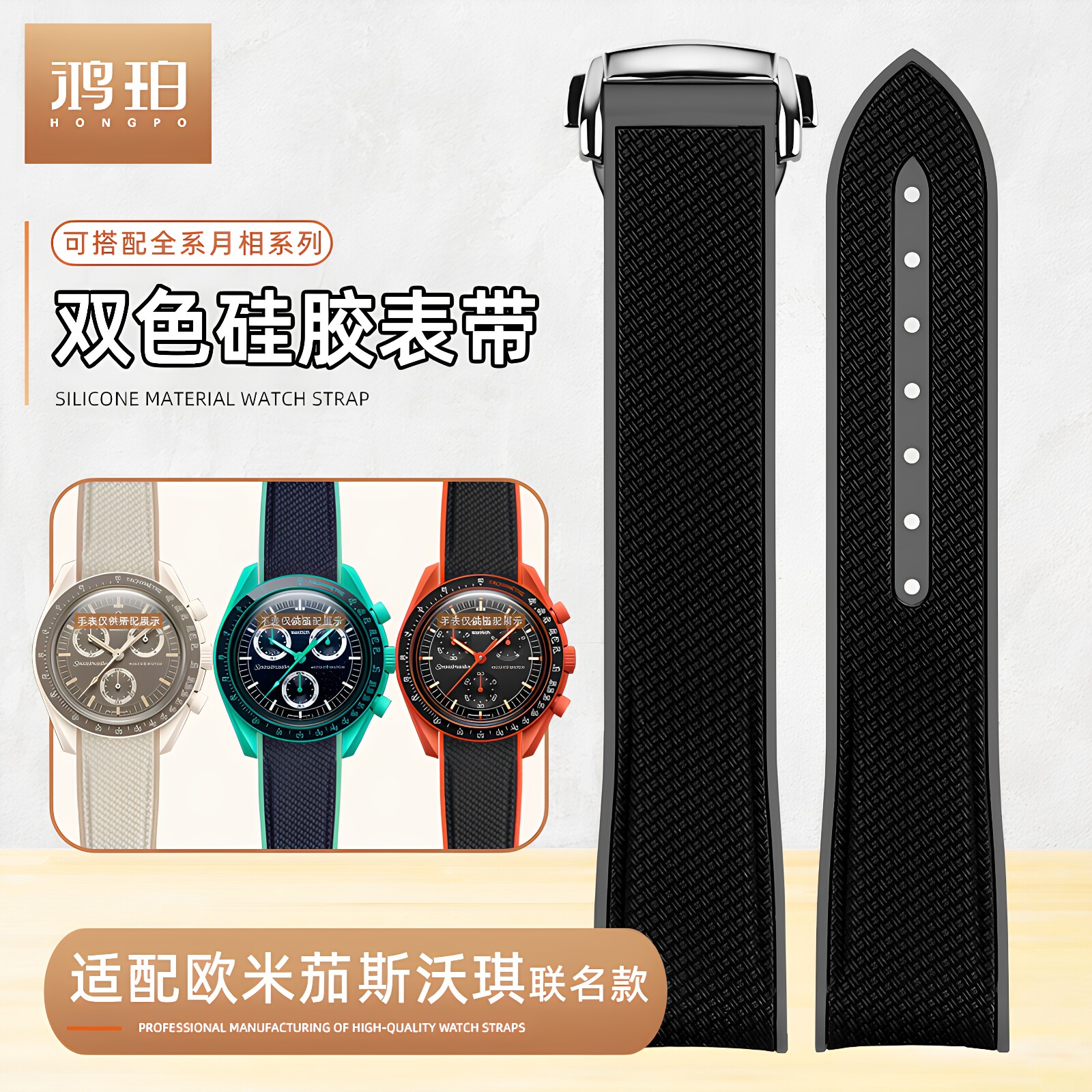 双色硅胶手表带适配omega欧米茄swatch斯沃琪联名行星史努比月相 - 实物图