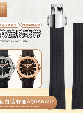 硅胶手表带适配PatekPhilippe百达翡丽AQUANAUT5167/5168系列21mm