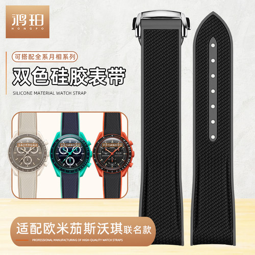 双色硅胶手表带适配omega欧米茄