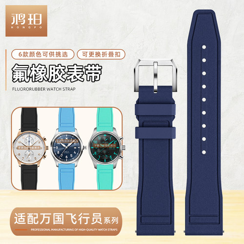 磨砂快拆氟橡胶手表带适配iwc万国马克飞行员葡萄牙计时柏涛菲诺