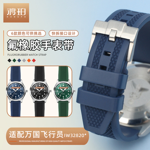 织纹快拆氟橡胶表带适配IWC万国飞行员41马克IW328/IW388 20/22mm