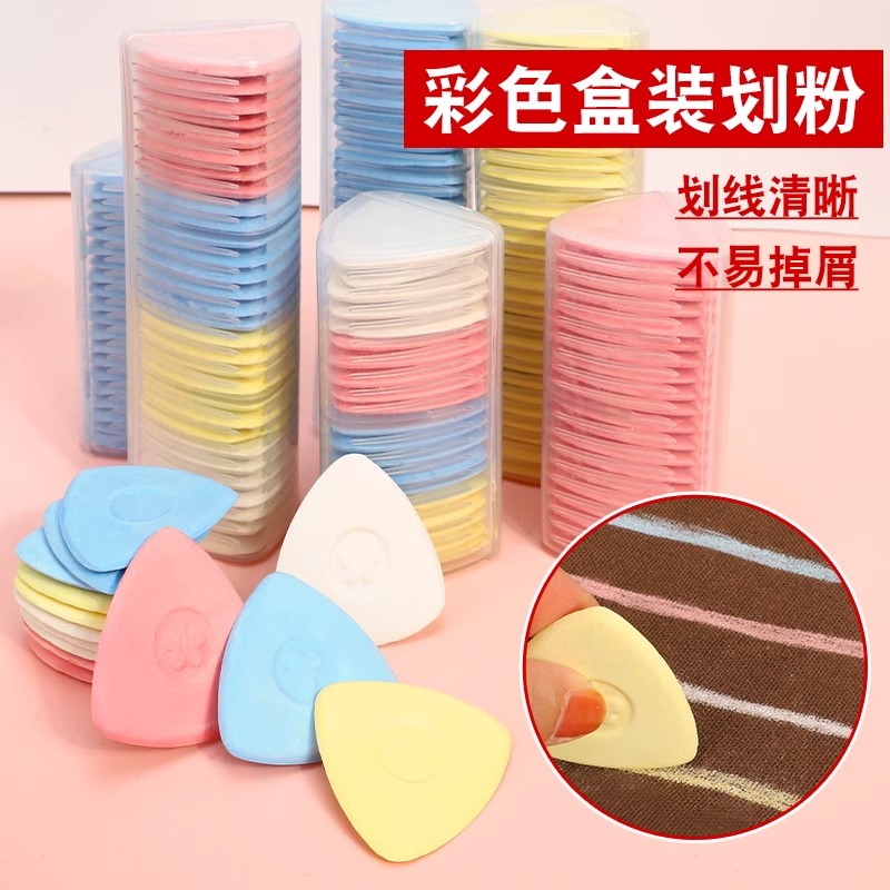 彩色裁缝专用划粉片布料记号粉