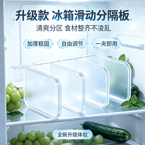 冰箱侧门通用多功能分隔板