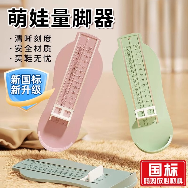 宝宝儿童精准专业量脚器