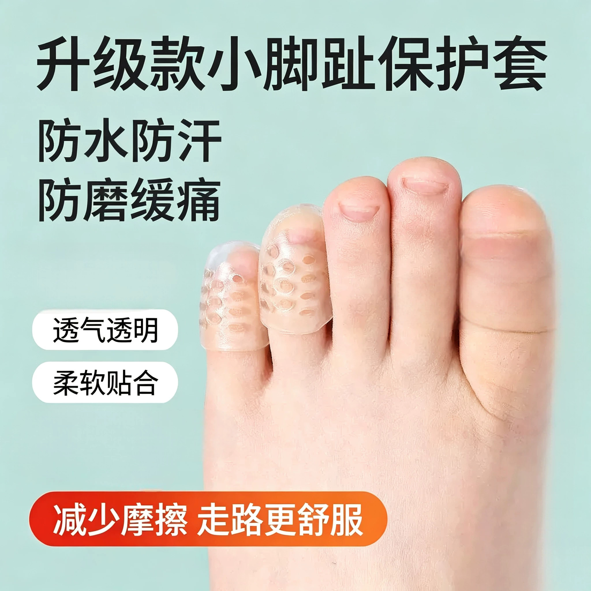 硅胶小脚趾护套穿鞋不磨脚