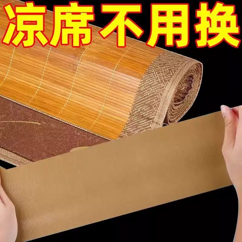 竹涼席修補貼自粘涼席