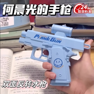 创意反向水枪玩具整蛊双向双面滋水枪玩具何晨光古灵精怪水枪学生