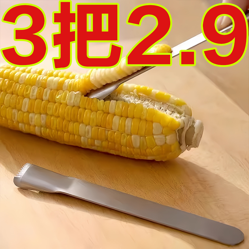 不锈钢玉米厨房剥离神器新鲜玉米刨家用剥玉米手动削鲜玉米脱粒器