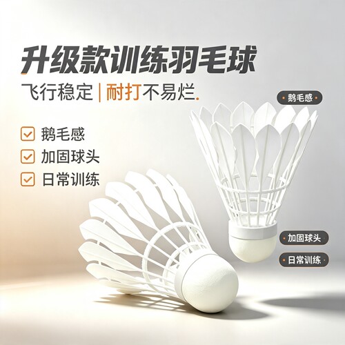 耐打高弹仿真尼龙羽毛球训练比赛