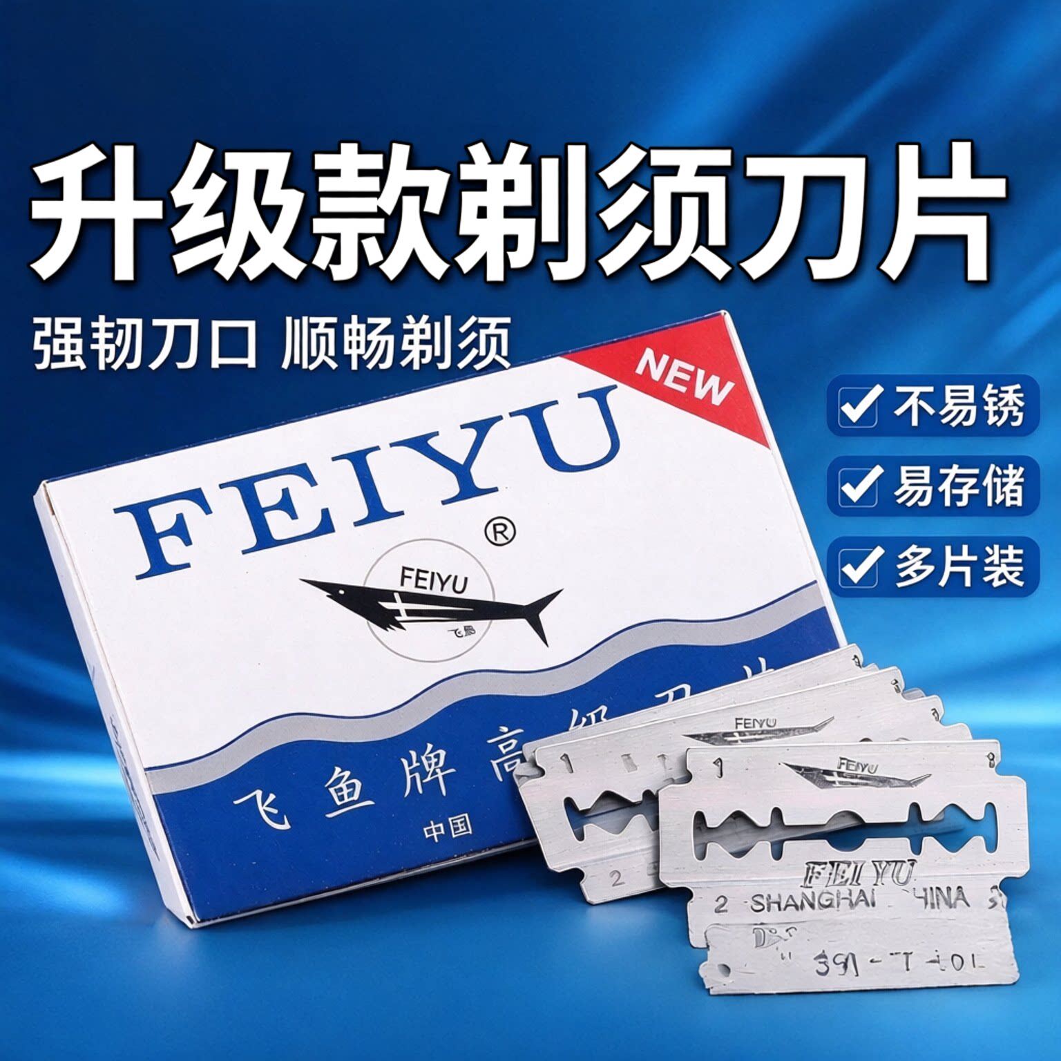 不锈钢手动双面剃须刀片