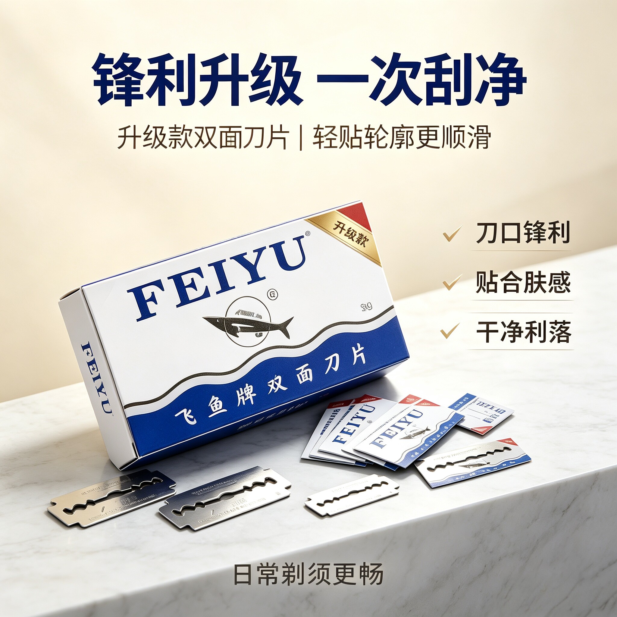 进口飞鱼牌双面老式剃须刀片