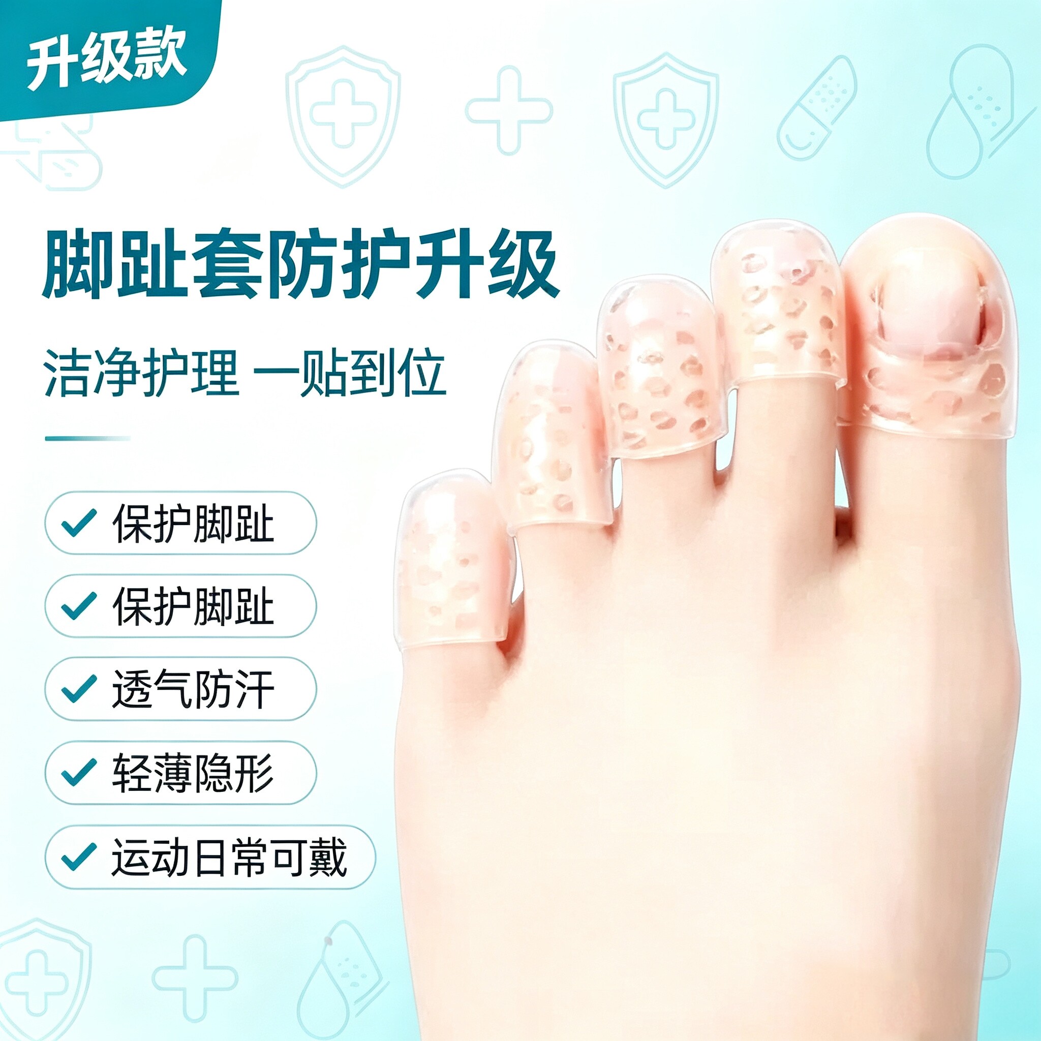 硅胶脚指防护套防滑防磨透气